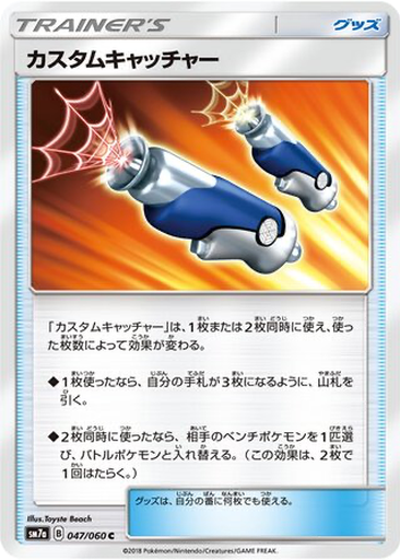 Custom Catcher 47 - Thunderclap Spark kart gorseli