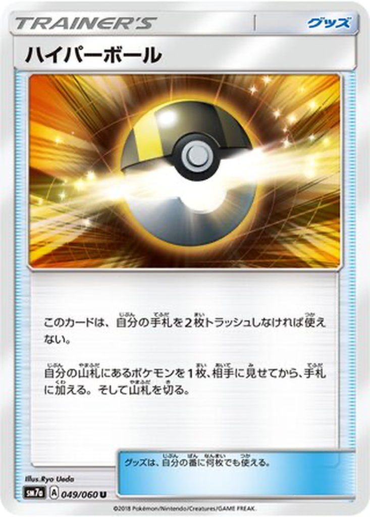 Ultra Ball 49 - Thunderclap Spark kart görseli