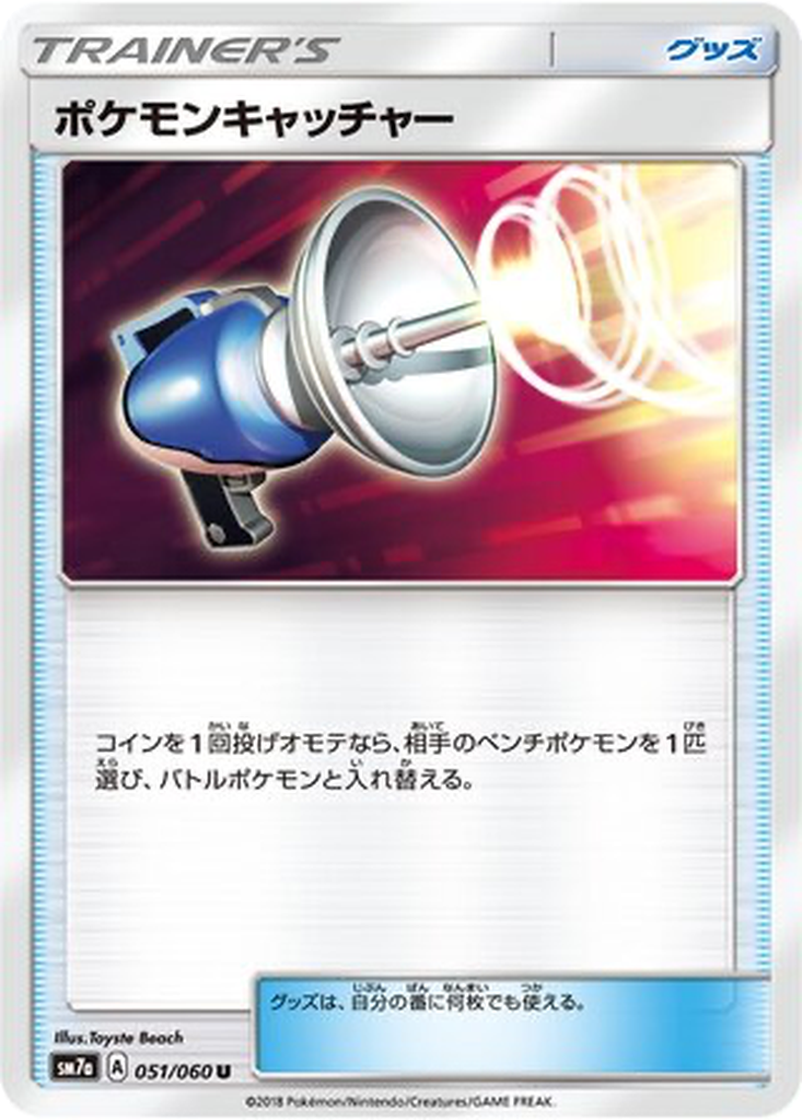 Pokémon Catcher 51 - Thunderclap Spark kart görseli