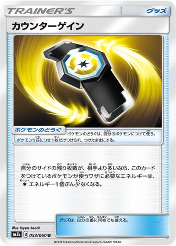Counter Gain 53 - Thunderclap Spark kart görseli