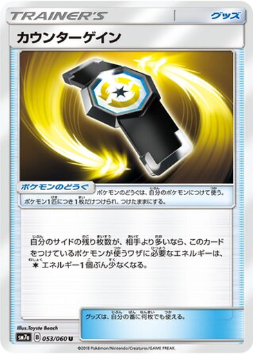Counter Gain 53 - Thunderclap Spark kart gorseli