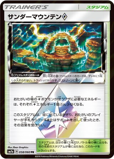 Thunder Mountain ◇ 58 - Thunderclap Spark kart gorseli