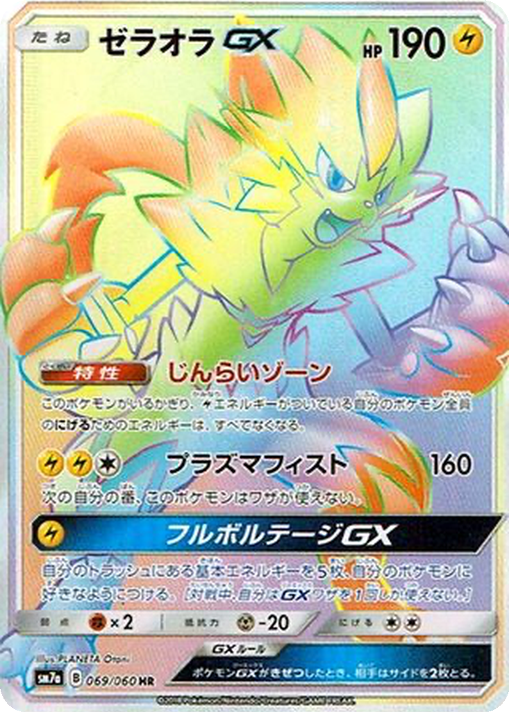 Zeraora GX 69 - Thunderclap Spark kart görseli