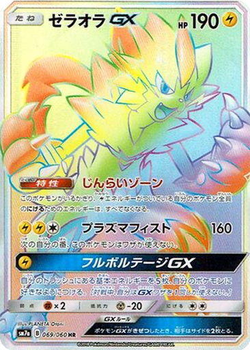 Zeraora GX 69 - Thunderclap Spark kart gorseli