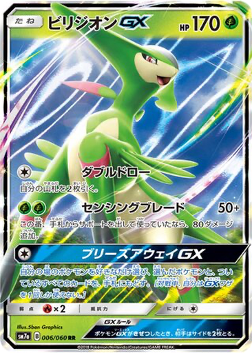 Virizion GX 6 - Thunderclap Spark kart gorseli