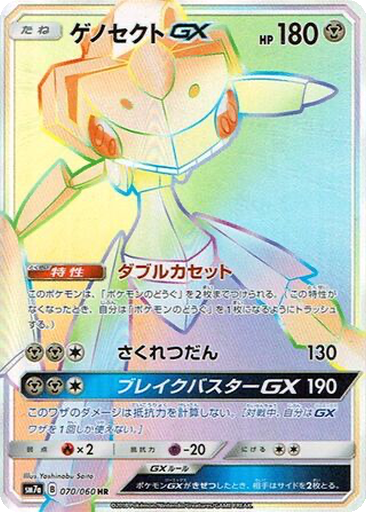 Genesect GX 70 - Thunderclap Spark kart görseli