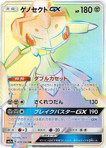 Genesect GX 70 - Thunderclap Spark kart gorseli