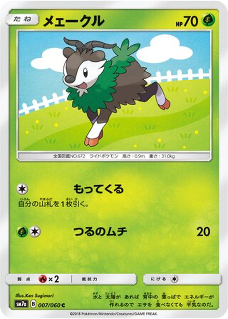 Skiddo 7 - Thunderclap Spark kart görseli