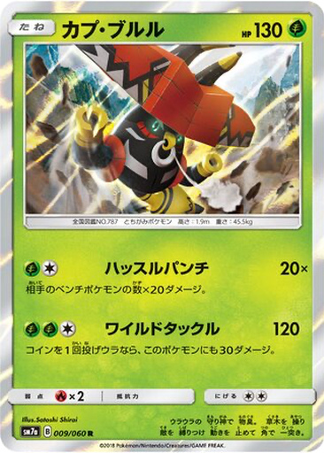 Tapu Bulu 9 - Thunderclap Spark kart gorseli