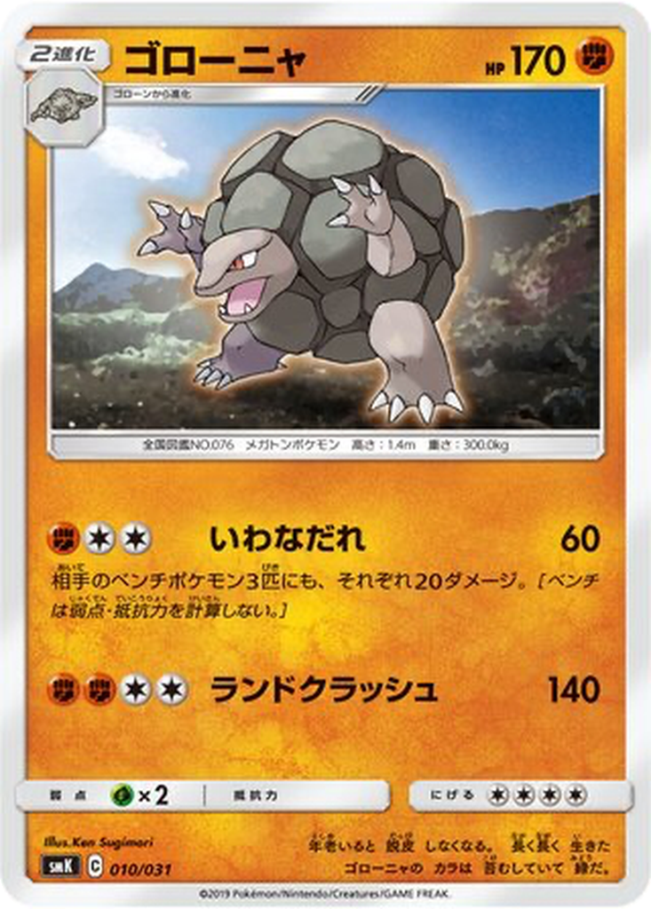 Golem 10 - Trainer Battle Decks kart görseli