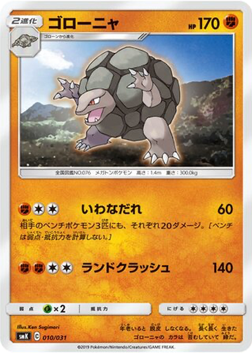 Golem 10 - Trainer Battle Decks kart gorseli