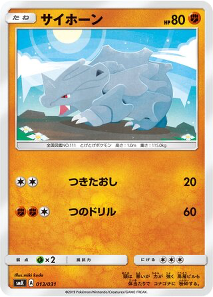 Rhyhorn 13 - Trainer Battle Decks kart görseli