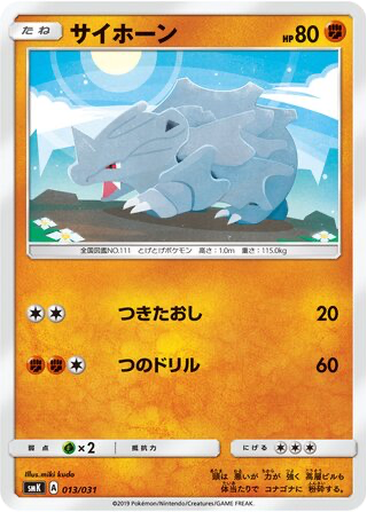 Rhyhorn 13 - Trainer Battle Decks kart gorseli