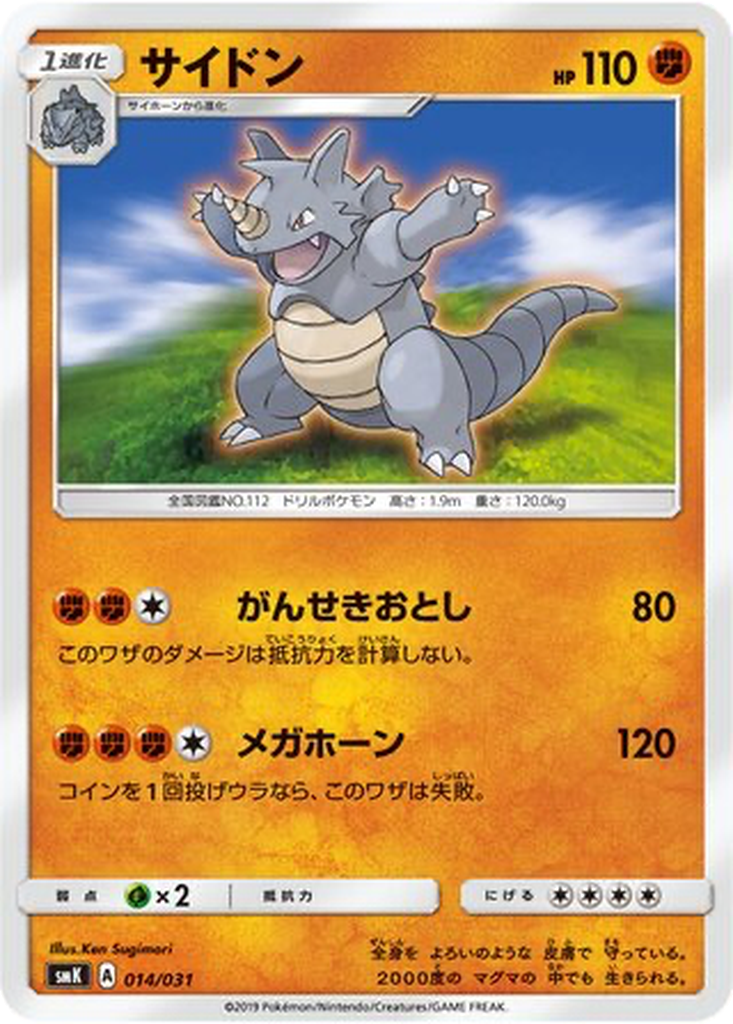 Rhydon 14 - Trainer Battle Decks kart görseli