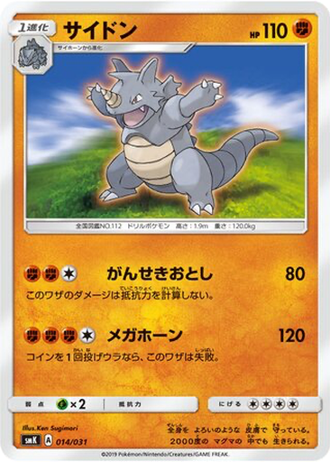 Rhydon 14 - Trainer Battle Decks kart gorseli