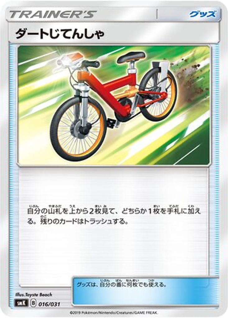 Acro Bike 16 - Trainer Battle Decks kart görseli