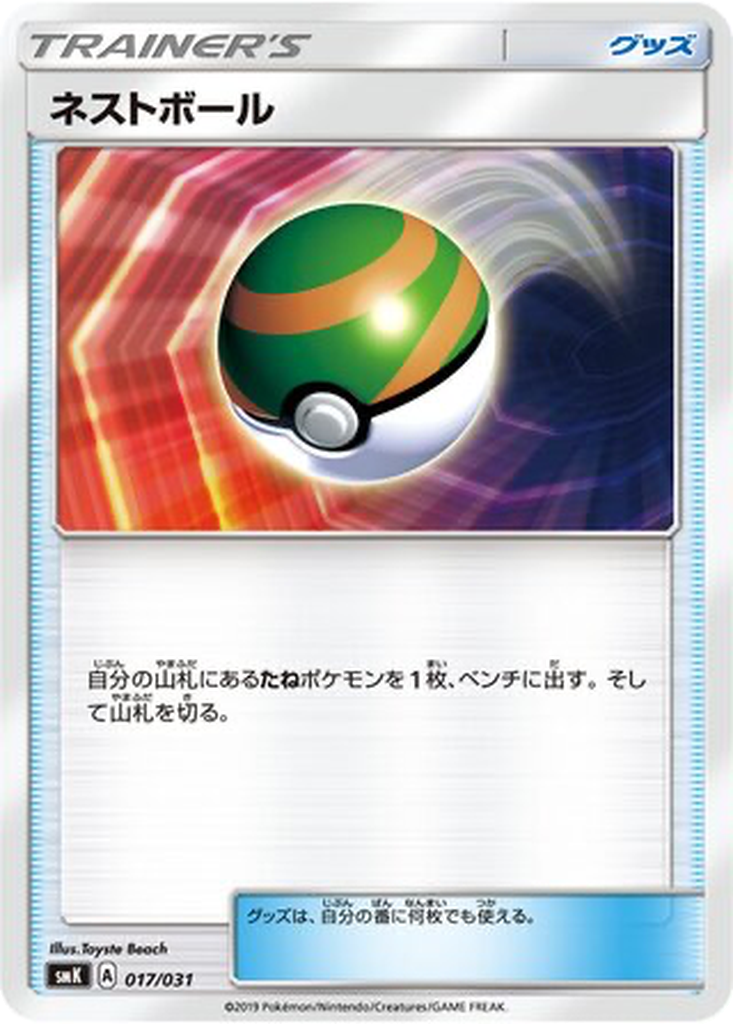 Nest Ball 17 - Trainer Battle Decks kart görseli