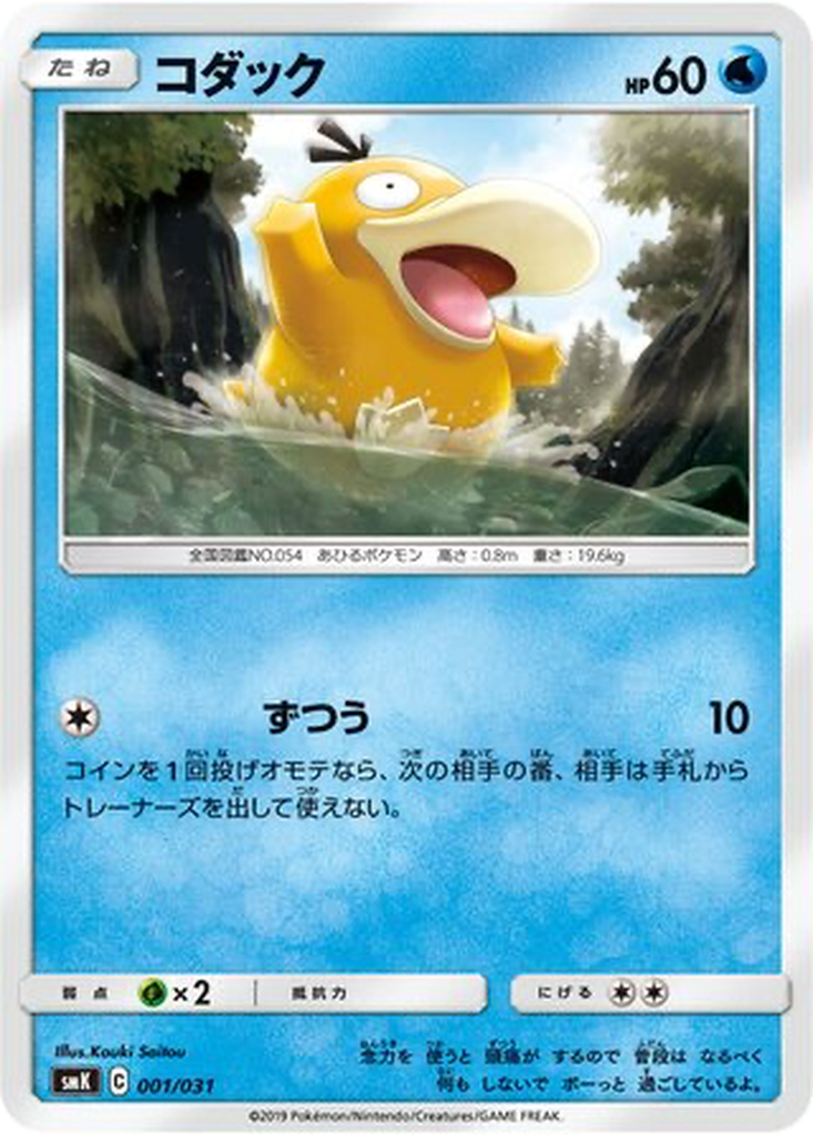 Psyduck 1 - Trainer Battle Decks kart görseli