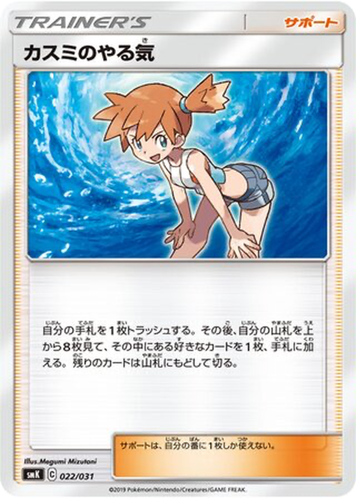 Misty's Determination 22 - Trainer Battle Decks kart görseli