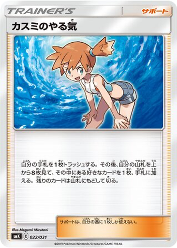 Misty's Determination 22 - Trainer Battle Decks kart gorseli