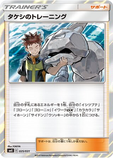 Brock's Training 25 - Trainer Battle Decks kart gorseli
