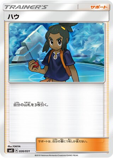 Hau 26 - Trainer Battle Decks kart gorseli