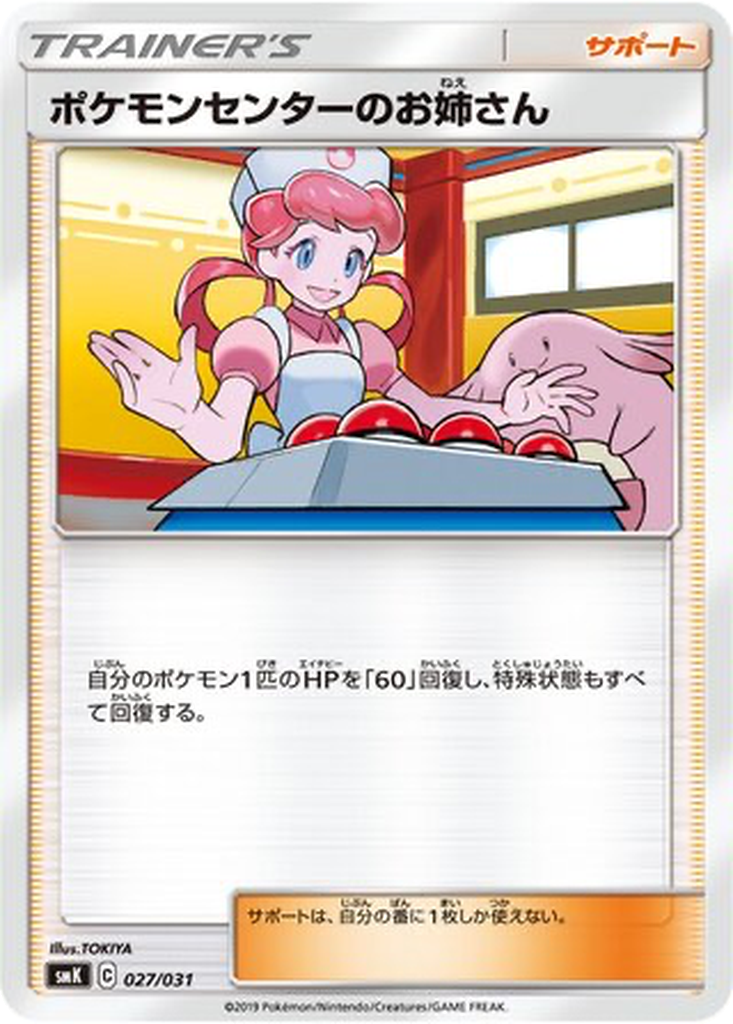 Pokémon Center Lady 27 - Trainer Battle Decks kart görseli