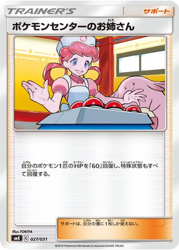 Pokémon Center Lady 27 - Trainer Battle Decks kart gorseli