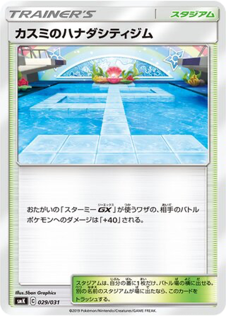 Misty's Cerulean City Gym 29 - Trainer Battle Decks kart görseli