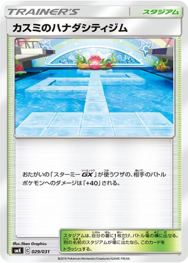Misty's Cerulean City Gym 29 - Trainer Battle Decks kart gorseli