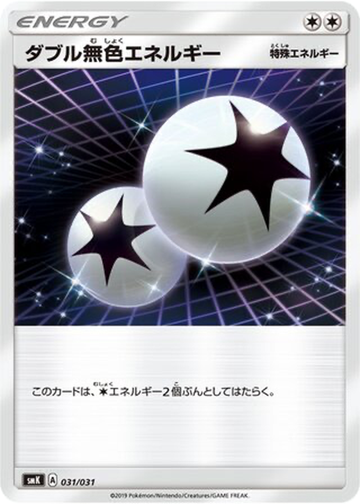Double Colorless Energy 31 - Trainer Battle Decks kart görseli