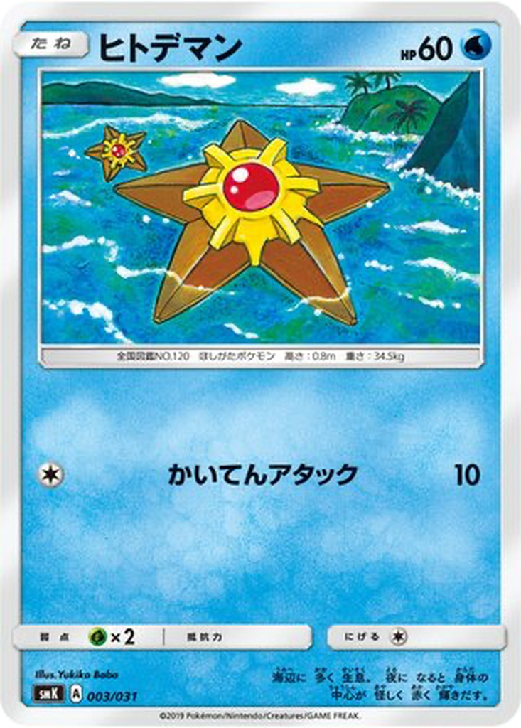 Staryu 3 - Trainer Battle Decks kart görseli