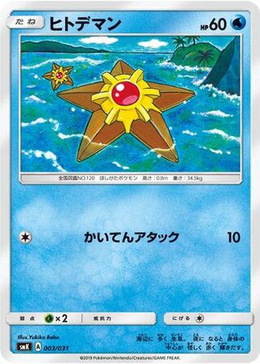 Staryu 3 - Trainer Battle Decks kart gorseli