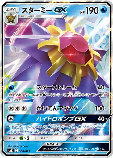 Starmie GX 4 - Trainer Battle Decks kart gorseli