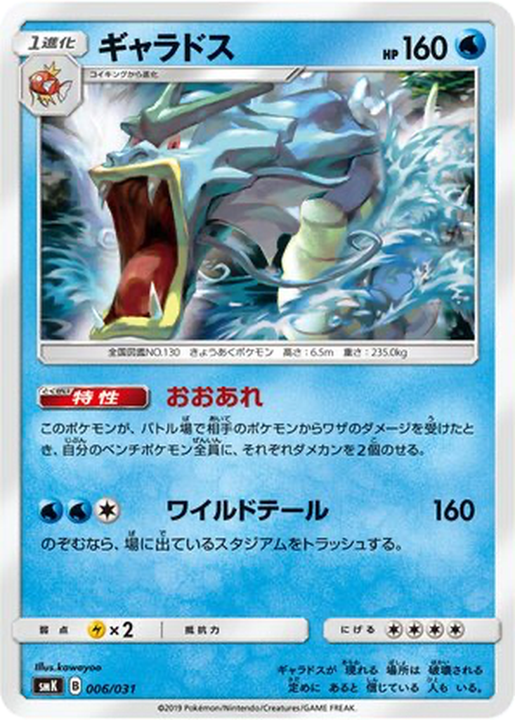 Gyarados 6 - Trainer Battle Decks kart görseli