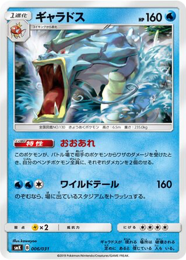 Gyarados 6 - Trainer Battle Decks kart gorseli