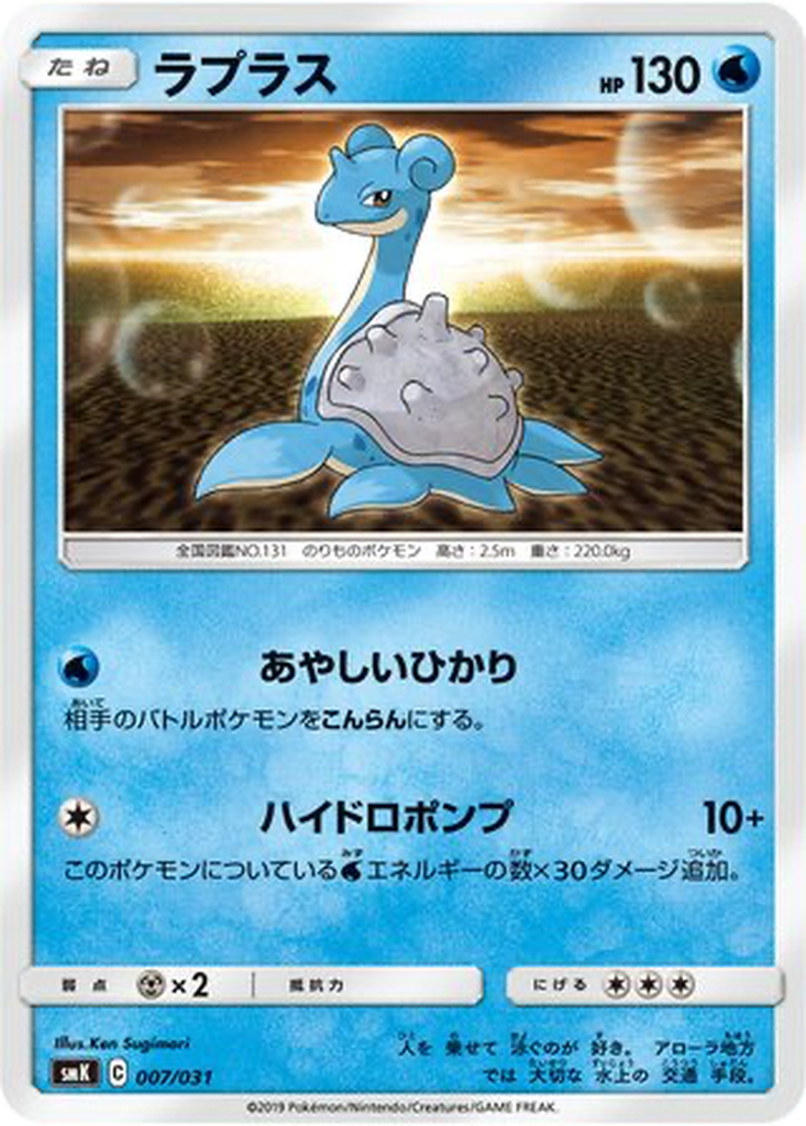 Lapras 7 - Trainer Battle Decks kart görseli
