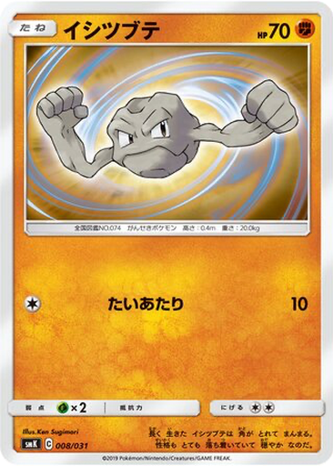 Geodude 8 - Trainer Battle Decks kart gorseli