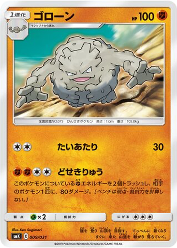 Graveler 9 - Trainer Battle Decks kart gorseli