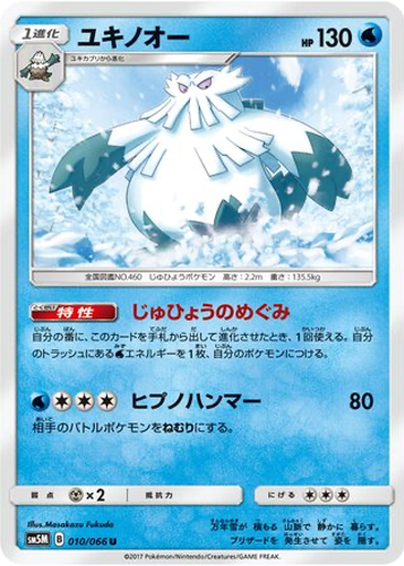 Abomasnow 10 - Ultra Moon kart gorseli