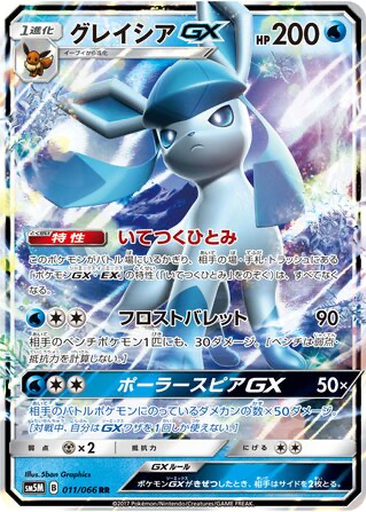 Glaceon GX 11 - Ultra Moon kart gorseli