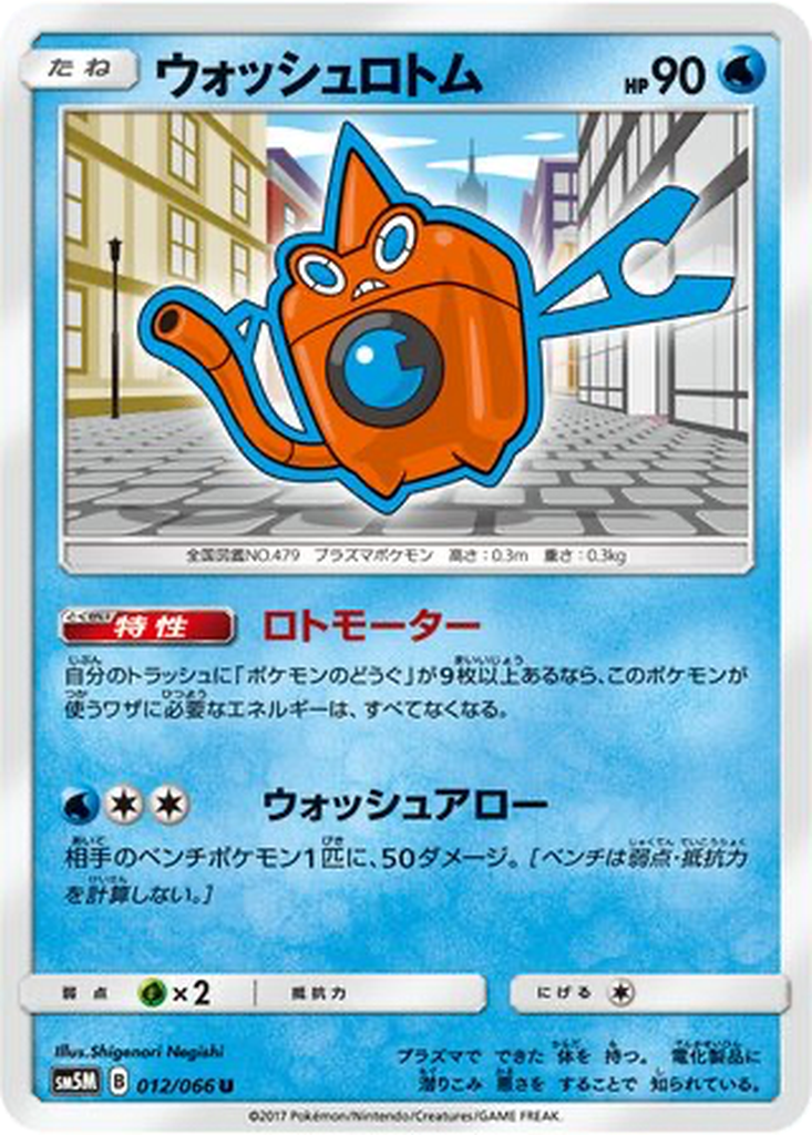 Wash Rotom 12 - Ultra Moon kart görseli