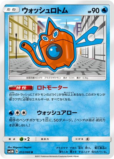 Wash Rotom 12 - Ultra Moon kart gorseli