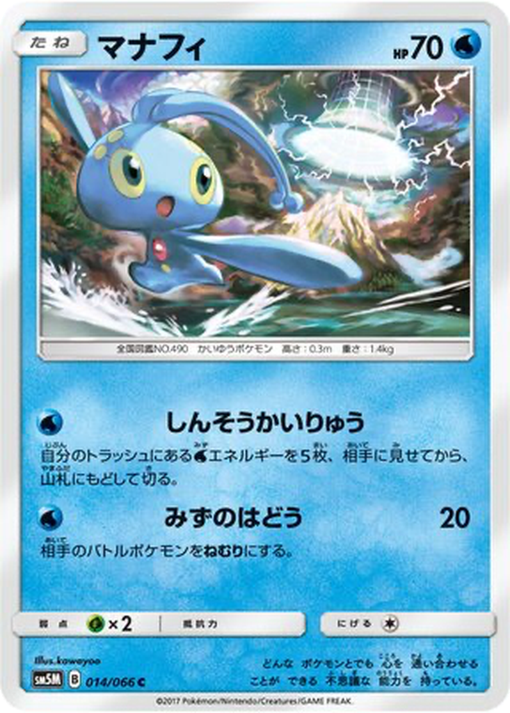 Manaphy 14 - Ultra Moon kart görseli