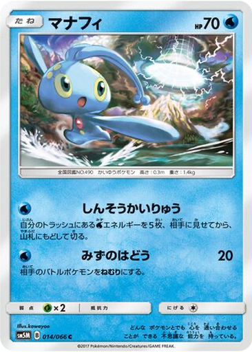 Manaphy 14 - Ultra Moon kart gorseli