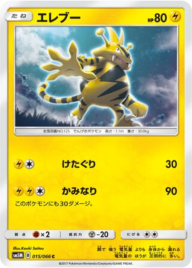Electabuzz 15 - Ultra Moon kart görseli