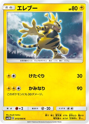Electabuzz 15 - Ultra Moon kart gorseli