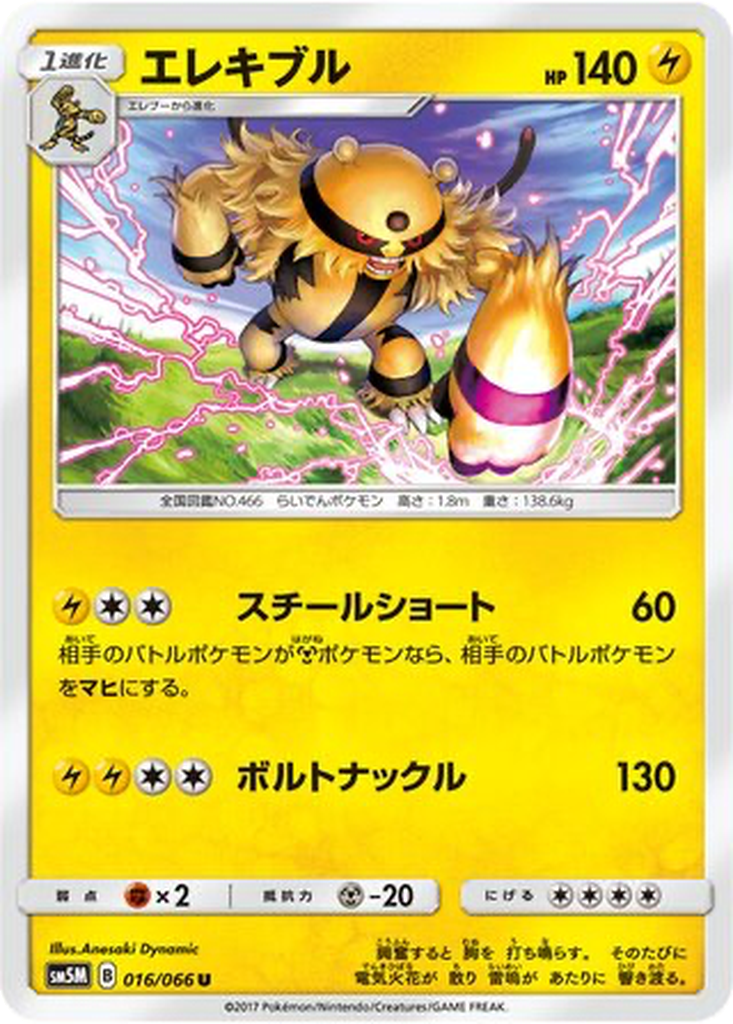 Electivire 16 - Ultra Moon kart görseli
