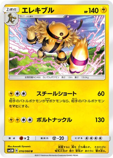 Electivire 16 - Ultra Moon kart gorseli