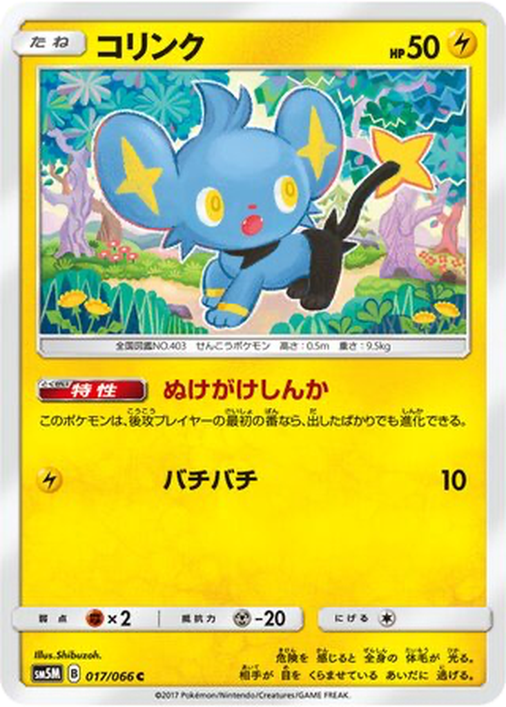 Shinx 17 - Ultra Moon kart görseli